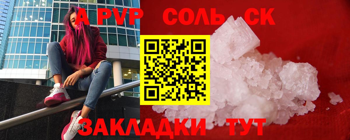 Южноуральск  А ПВП кристаллы  Вход с VPN  А ПВП VHQ 