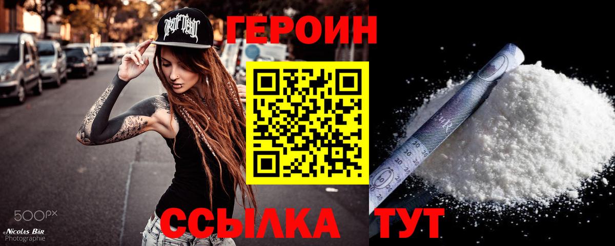 ГЕРОИН герыч Южноуральск