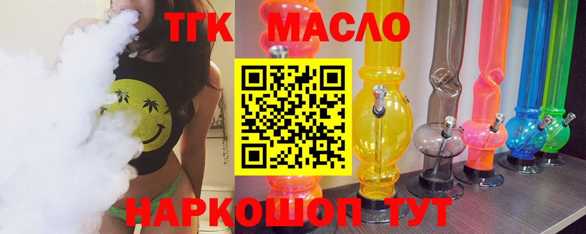 Южноуральск  наркошоп  ТГК THC oil  Вход с VPN  Дистиллят ТГК THC oil 